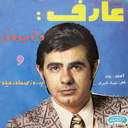 یه روزی مادر میاد cover