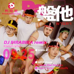 【熊猫堂remix】PanTa -DJ BIRABIRA Remix-