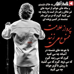بغض داریوش  به خاک غمزده شهرم...