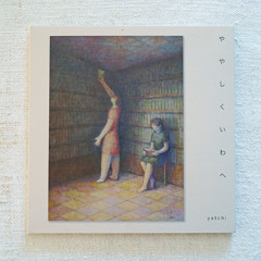 yatchi / ややしくいわへ digest