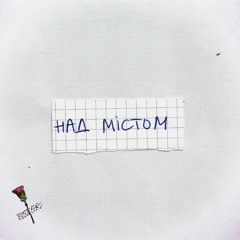 Над містом