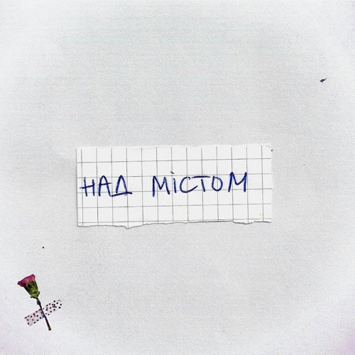 Над містом