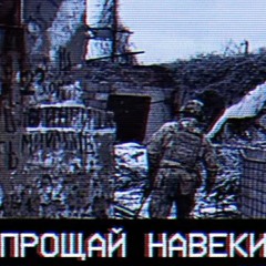 ПРОЩАЙ НАВЕКИ (Cover) - Ayden George
