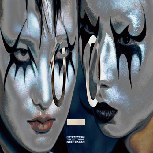 Stream govno odnotipnoe by енви | Listen online for free on SoundCloud