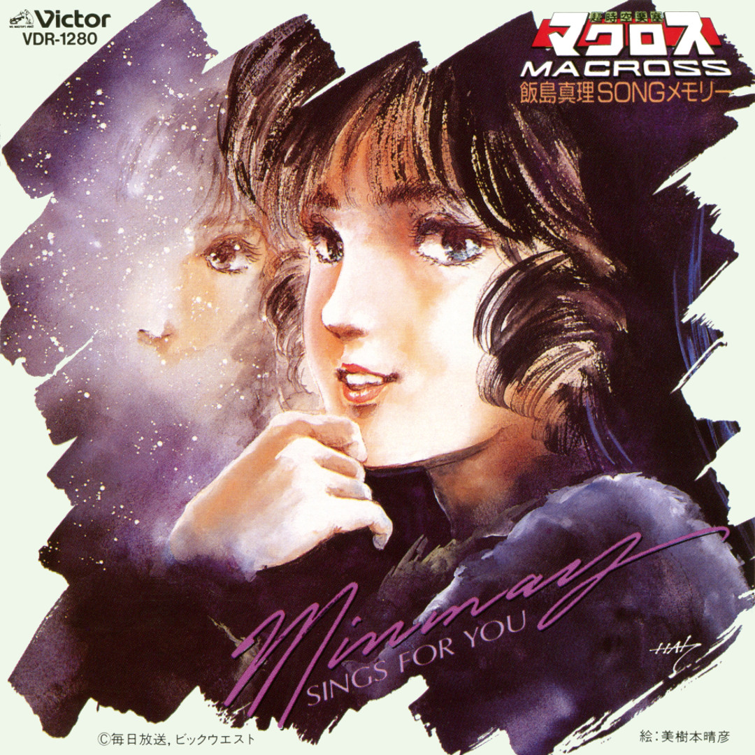 飯島真理/SONGメモリー Stream Senpaio | Listen to Macross - Mari Iijima SONG MEMORY
