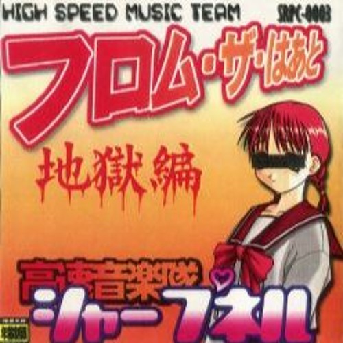 Jea - Hyper Highspeed Star