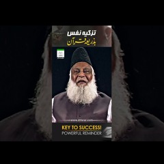 Tazkiya-E-Nafs ( تزکیۂ نفس ) | Life Changing Bayan By Dr. Israr Ahmed