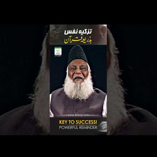 Tazkiya-E-Nafs ( تزکیۂ نفس ) | Life Changing Bayan By Dr. Israr Ahmed