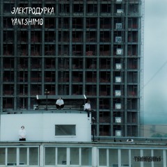 Устал (Exhausted)(feat. MAGAZ21)