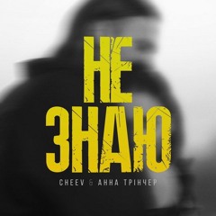 Не знаю (спільно з CHEEV)