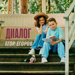 Диалог