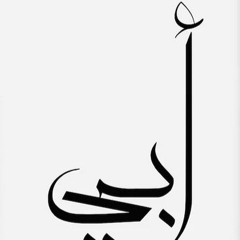 مرثية معازف الرحيل و أغنية الوجع - للشاعر عبدالله الرشيد | مرثية الشاعر في والده رحمه الله تعالى