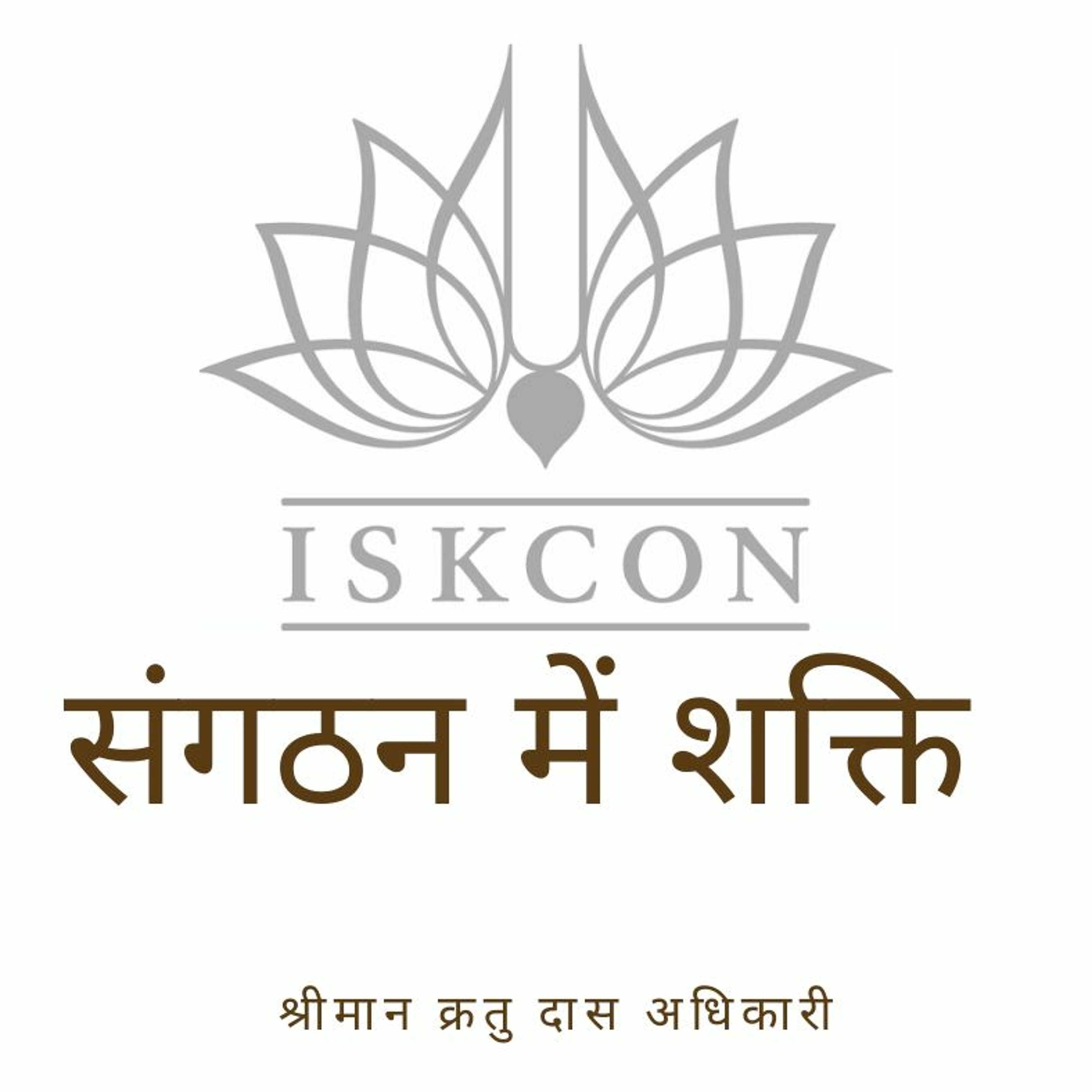Shriman Kratu Das Adhikari