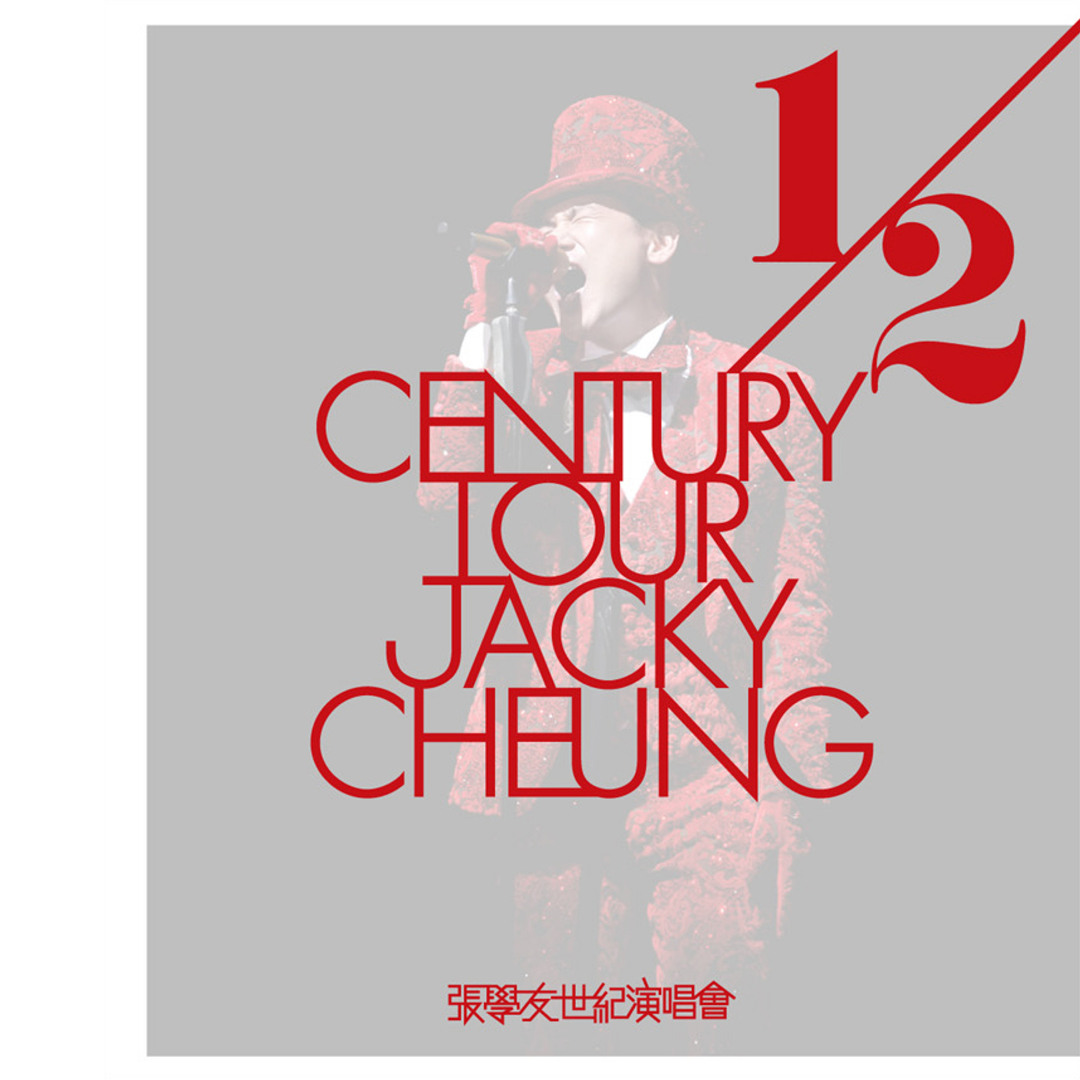 Listen to 忘記你我做不到by Jacky Cheung in jacky playlist online