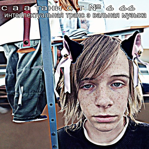 кишечная габба 2006