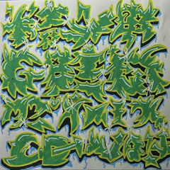 筆頭/fweedom ft眞