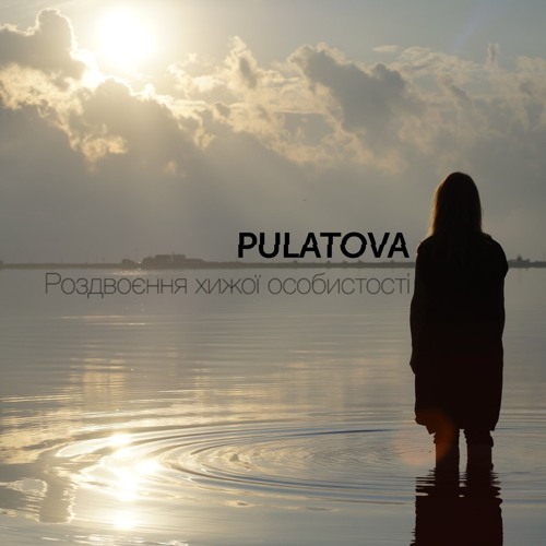 Pulatova - Формалін