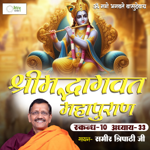 Shrimad Bhagvat Mahapuraan Skandh 10 - Part 33