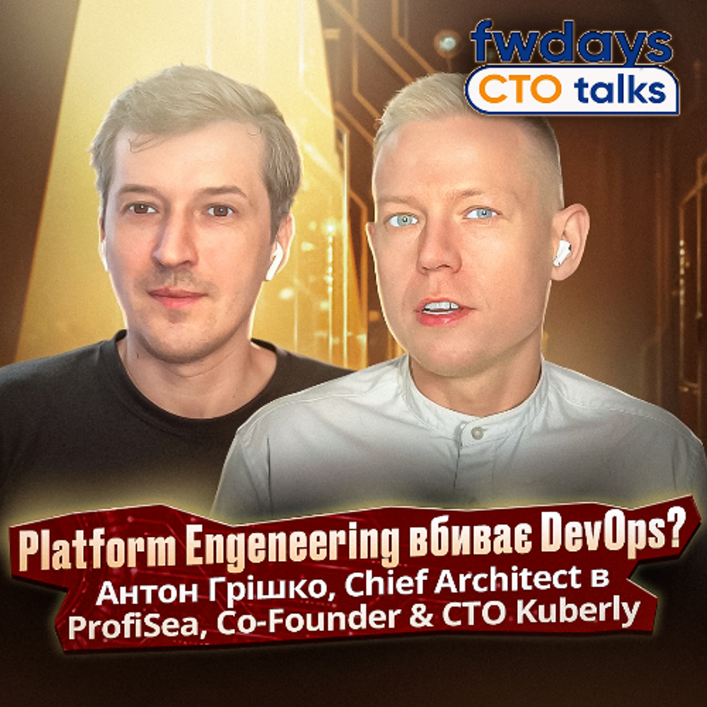 Fwdays Tech Talks