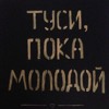 Но пасаран — cover