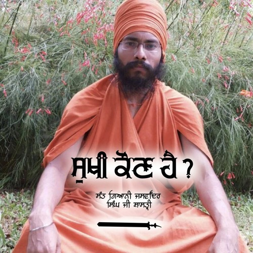 Who is Happy/Sukhi? - Sant Jaswinder Singh Ji Shastri