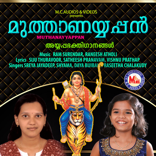Muthanayyappan