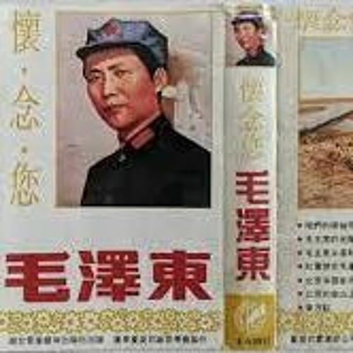 Stream 咱们的领袖毛泽东(Our Leader Mao Zedong) by Jeff Ciganović