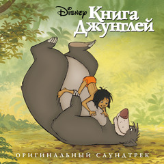 The Bare Necessities