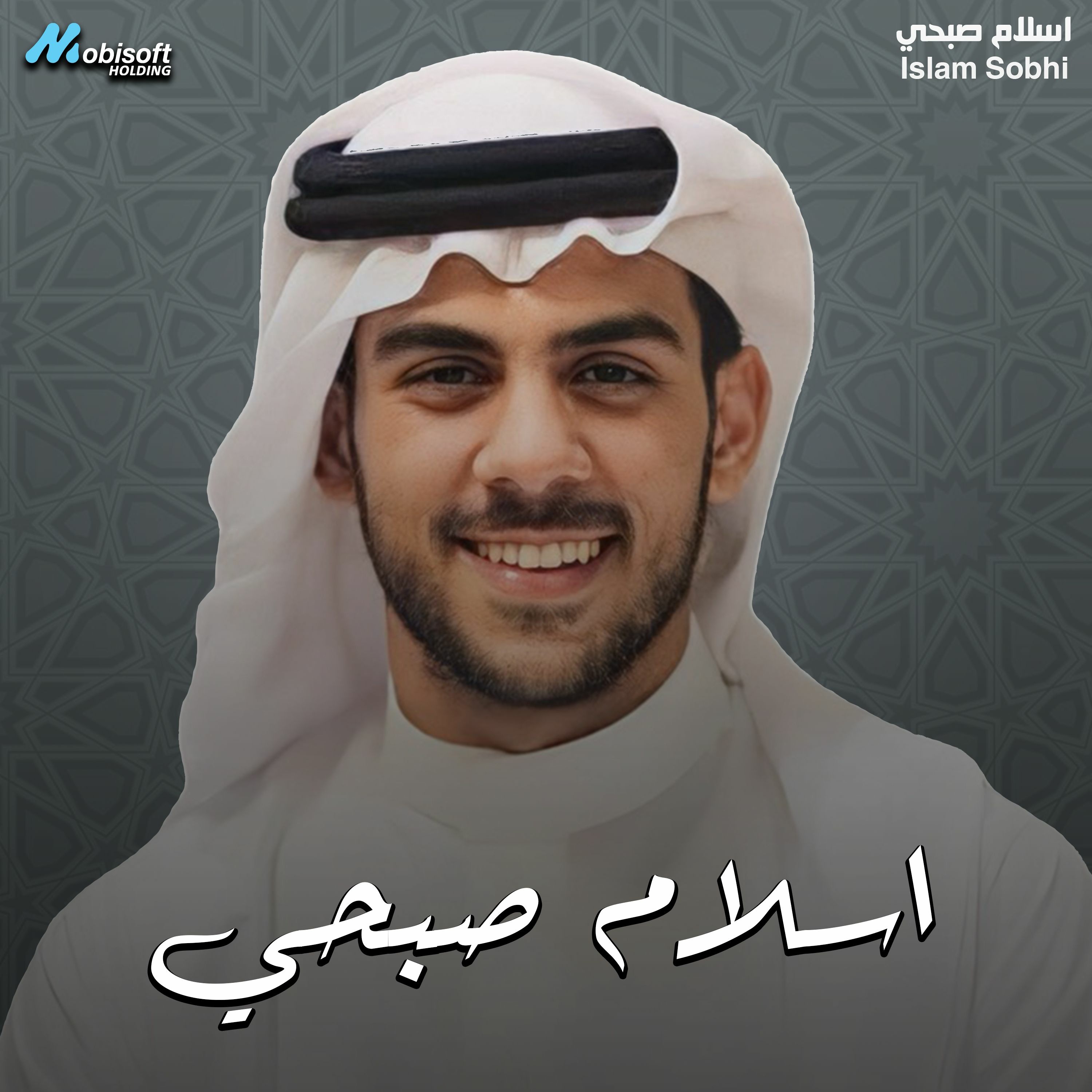 Surah An Nahl - Islam Sobhi | سورة النحل - اسلام صبحي