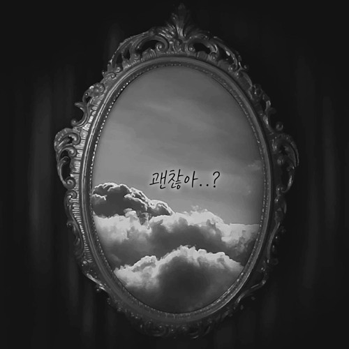 한로로 - 거울 커버