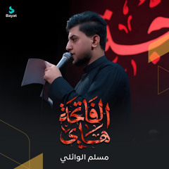 هاي الفاتحة