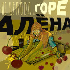 черешня
