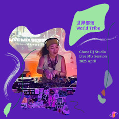 [ Indigenous / Afro / World Music / Electronic / Dubstep ] 世界部落 World Tribe (Mixtape)