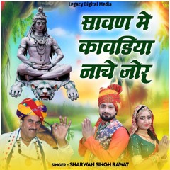 Sawan Me Kawadiya Nache Jor