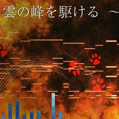 【Touhou Style】雲の峰を駆ける ～ Beast Mix