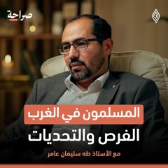 أريد الهجرة إلى أوربا ولكن!! - بودكاست صراحة