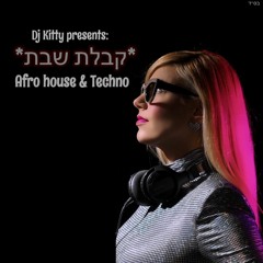 קבלת שבת עם אפרו האוס & טכנו ישראלי - DJ KITTY