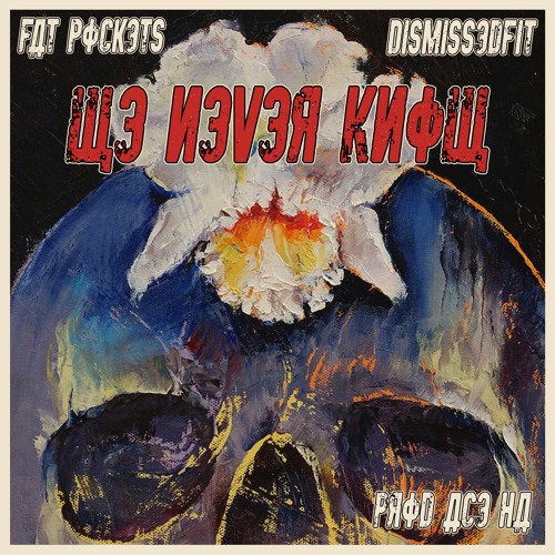 We Never Know feat. DisMissedFit (prod. Ace Ha)