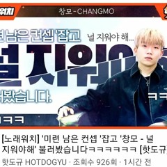 창모 - 널 지워야해 [Cover by 핫도규]