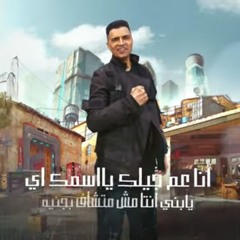 عم جيلو ( طب خد ولا انت مبتعرفش تصد ) حسن شاكوش و حمو بيكا - توزيع حمودي