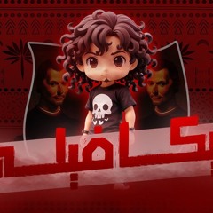 Genie - Machiavelli | المارد - ميكافيلي