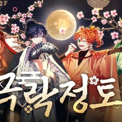 【MV】 극락정토 (極楽浄土)ㅣ한국어 Coverㅣ【레볼루션 하트】