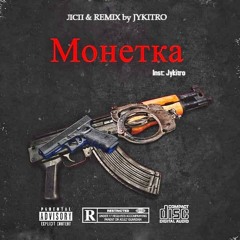 Монетка[Remix By Jykitro]