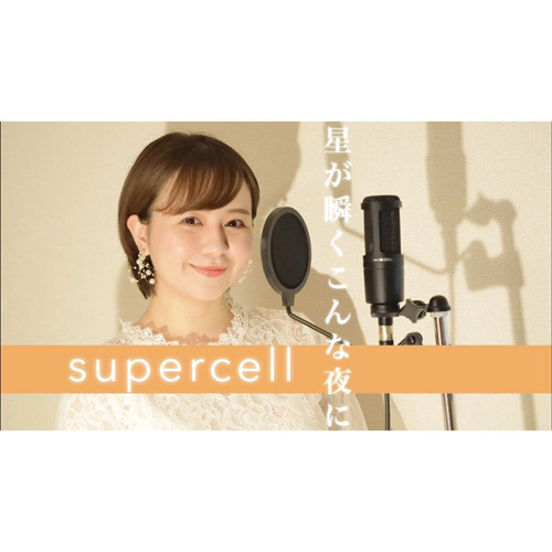 星が瞬くこんな夜に Supercell Cover By Aya Nishizawa 星が瞬くこんな夜に Supercell Cover By Aya Nishizawa
