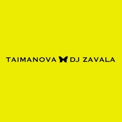 TAIMANOVA, DJ Zavala - До Ранку