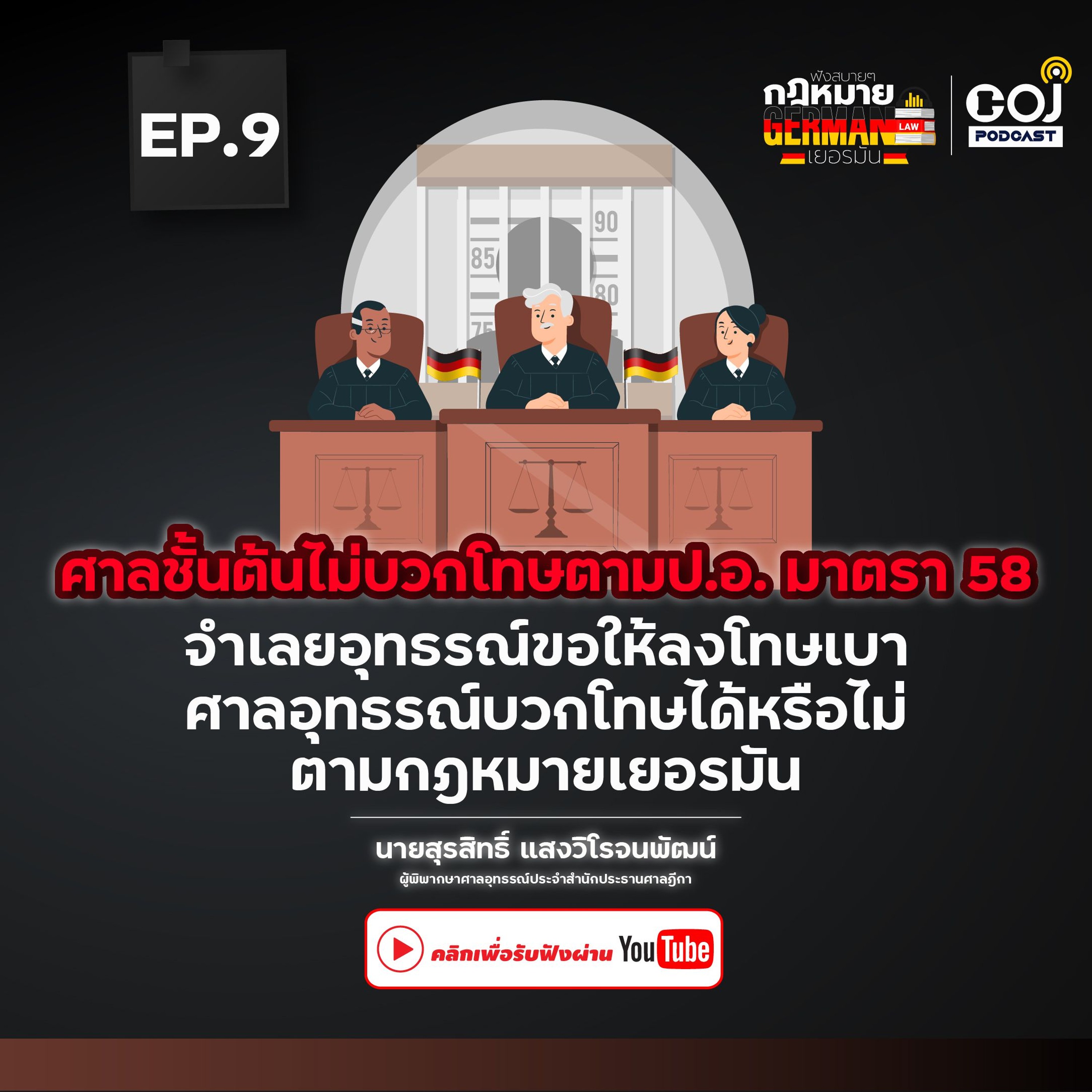 COJ Podcast