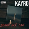 Делай Всё Сам