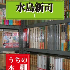 [READ DOWNLOAD]  UCHI NO HONDANA MIZUSHIMASHINJI ICHI (SUZUKAZE BUKKUSU) (Japanese Edition