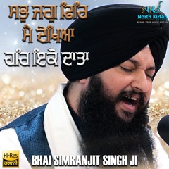 Sab Jag Fer Mai Dekhya  ¬ Bhai SimranJit Singh Ji Hazoori Ragi