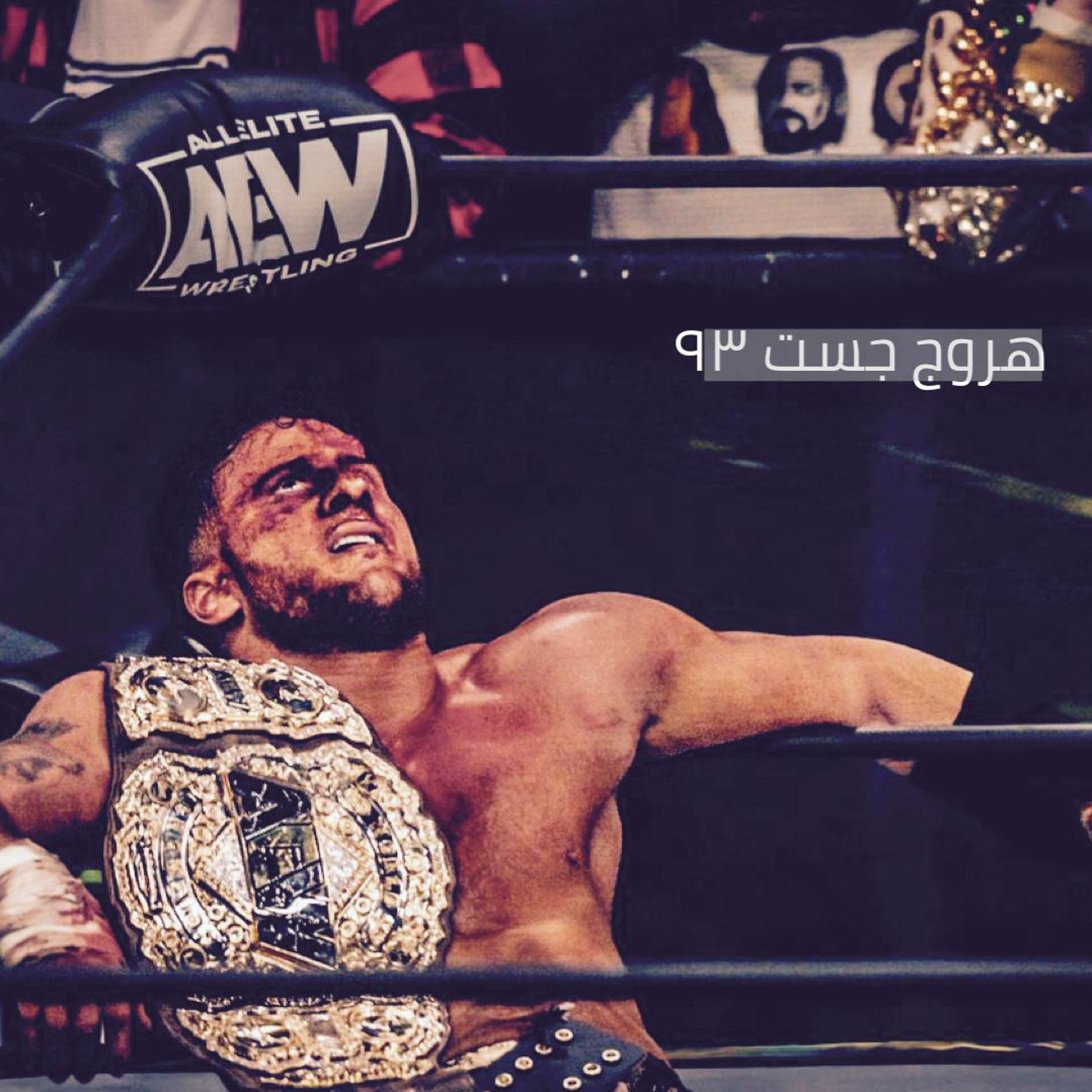 هروج جست - الحلقة ٩٣ episode artwork